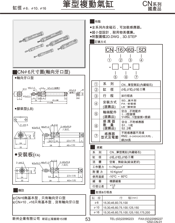 APMATIC氣缸CN系列