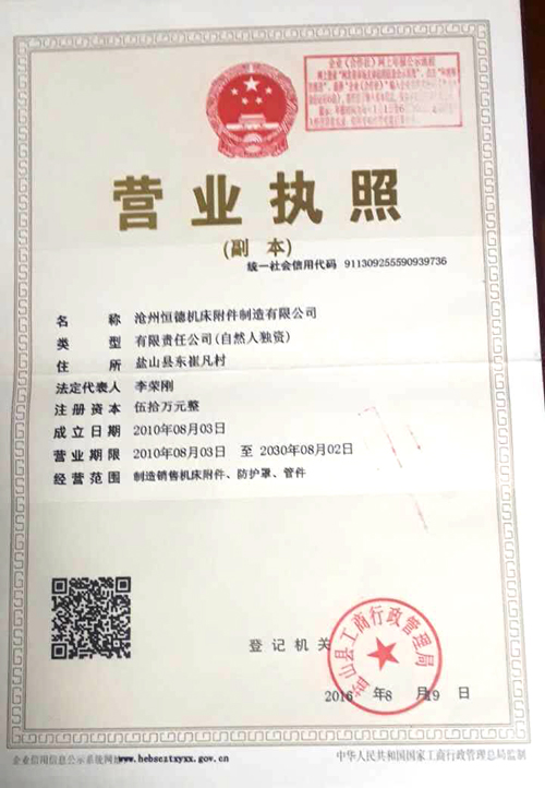 營業執照