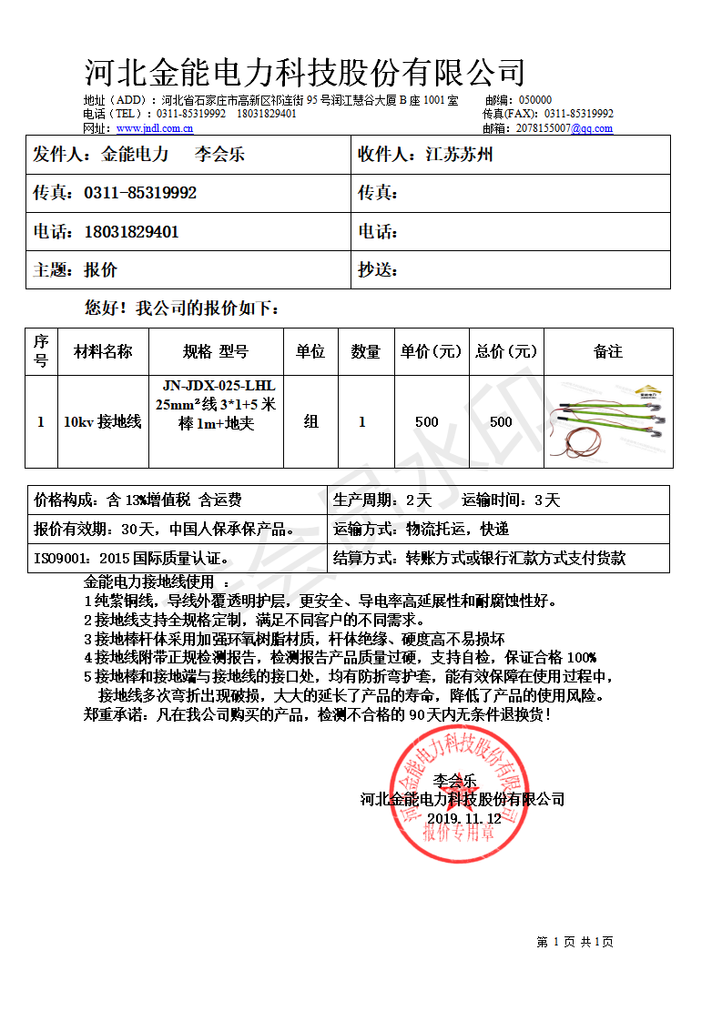 接地線報價單_01