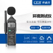 DT-8820四合 多功能環境測試儀江西華盛昌總代理原裝