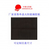 廠家供應93*71單晶、多晶硅太陽能滴膠板  高效率太陽能電池組件