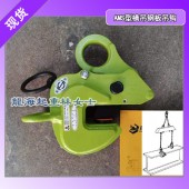 鋼框架吊裝工具,AMS鋼板吊具橫向起吊用5倍以上安全系數
