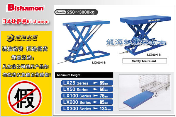 日本bishamon薄型電動升降平臺圖片