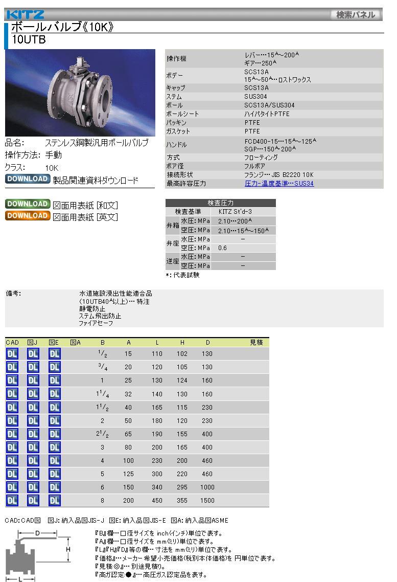 10UTB不銹鋼法蘭球閥進口日本KITZ閥門