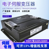 27.0kw賽恩思三相伺服電子變壓器三相380v轉(zhuǎn)220v