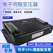 30.0kw賽恩思三相伺服電子變壓器三相380v轉(zhuǎn)220v