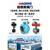 電動偏心半球閥- 硬密封偏心半球閥- 耐磨偏心半球閥- 卸灰半球閥- 煤粉噴吹專用